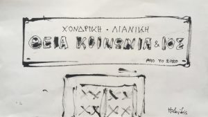 ΠΑΒΛΟΣ ΧΑΜΠΙΔΗΣ