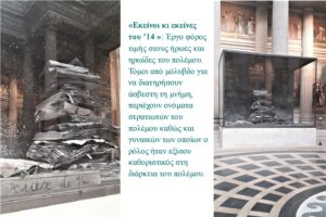 Anselm Kiefer Εκείνοι κι εκείνες του 14