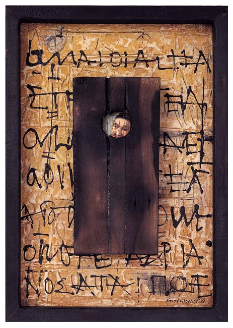 Μαρία Κτιστοπούλου - Μνήμες του Βλέμματος. Σύρος